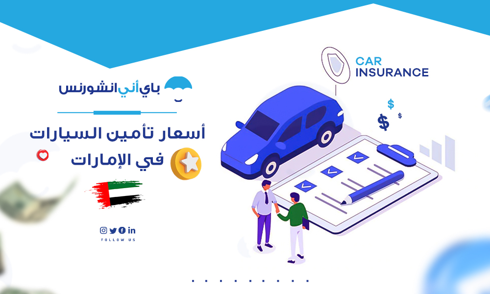 السيارات تخفيض تأمين انباء عن