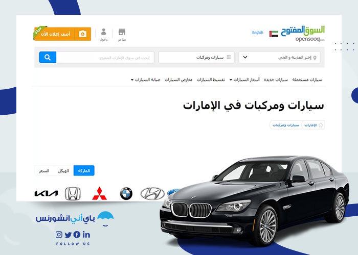 موقع السوق المفتوح - بيع سيارات في الامارات<br />