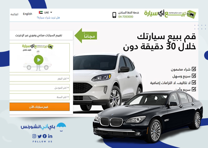 موقع بيع أي سيارة للسيارات الجديدة والمستعملة