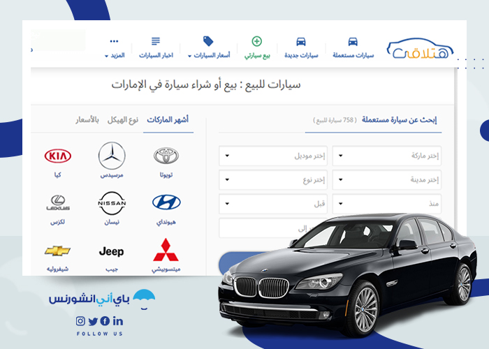 أفضل مواقع بيع وشراء السيارات في الإمارات
