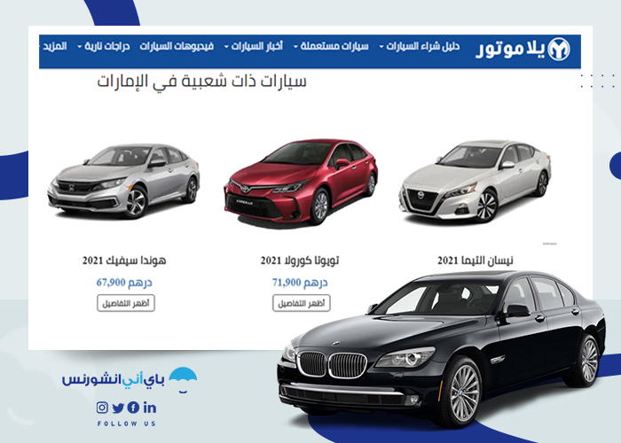 موقع يلا موتور سيارات للبيع