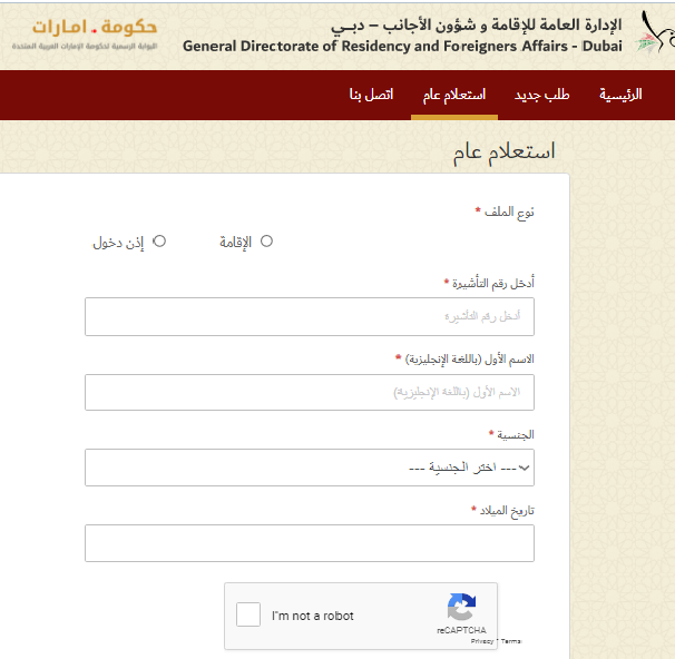استعلام عن فيزا الإمارات - الإدارة العامة للإقامة وشؤون الأجانب