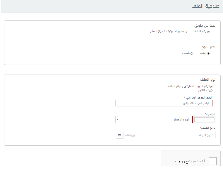 صلاحية الملف