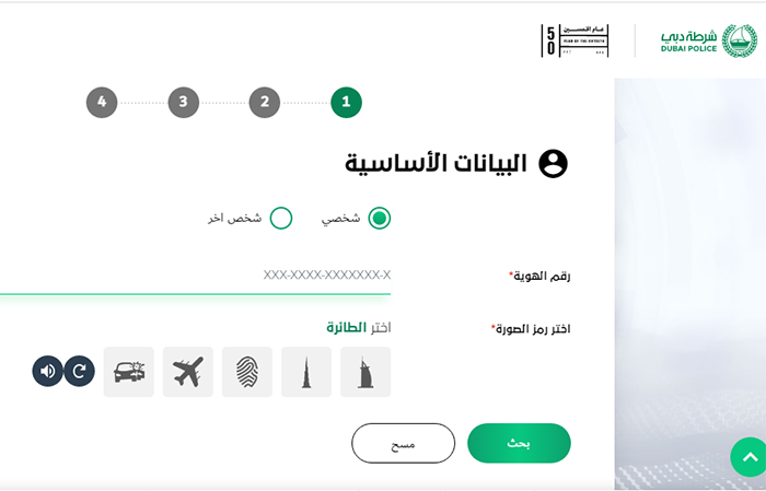 كيفية الاستعلام عن منع السفر أونلاين في دبي؟