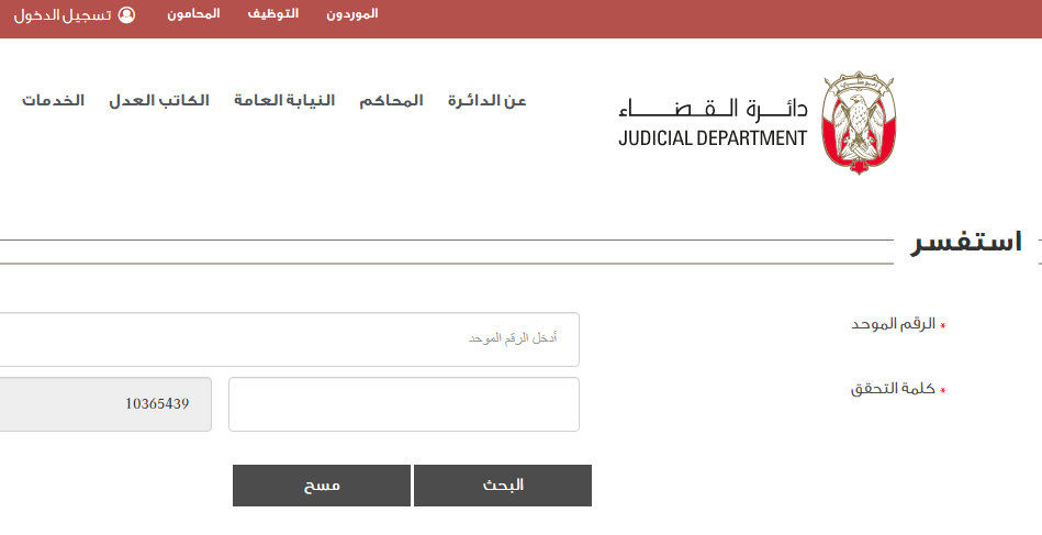 الاستعلام عن منع السفر في أو ظبي