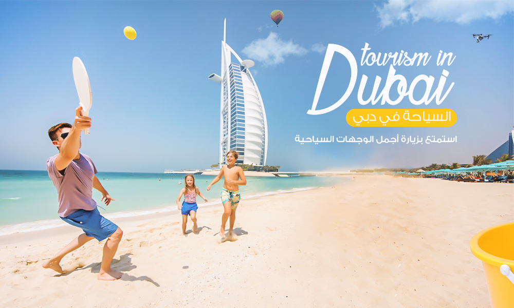 السياحة في دبي وأهم الوجهات السياحية