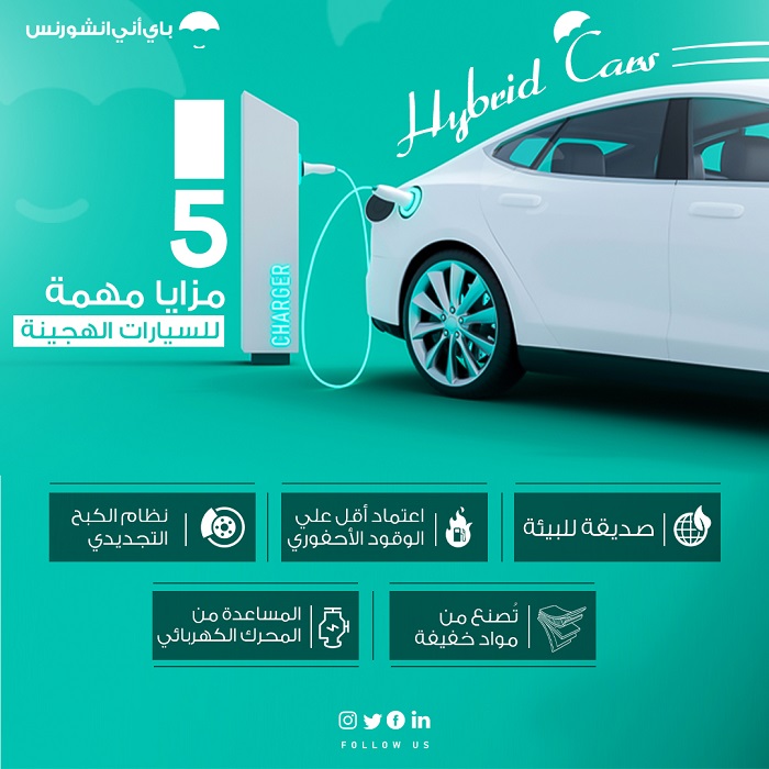 ميزات السيارات الهجينة