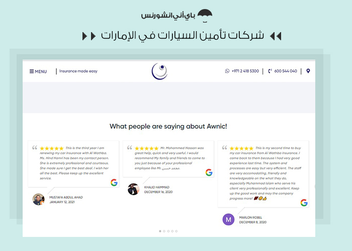 أفضل شركات تأمين السيارات - الوثبة الوطنية للتأمين