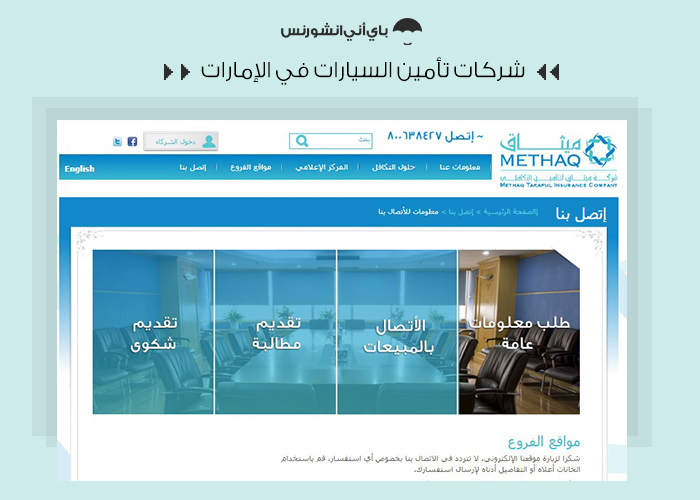ميثاق للتأمين التكافلي