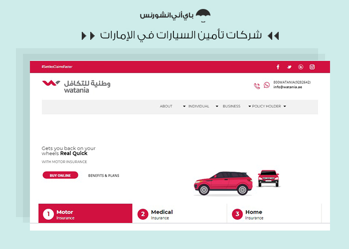 الوطنية للتكافل