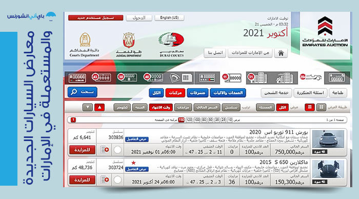 موقع الإمارات للمزادات