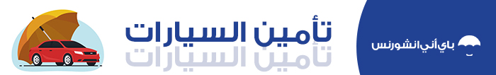 شركات التأمين على السيارات في أبوظبي