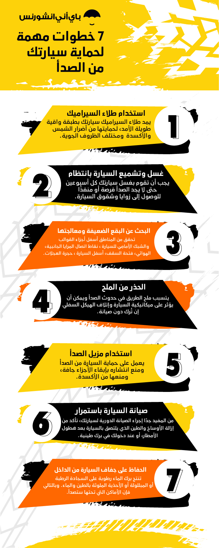 كيفية حماية السيارة من الصدأ
