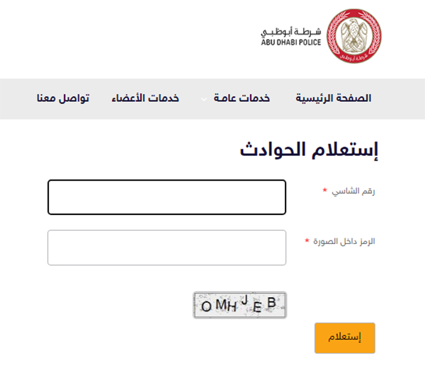 شرطة أبوظبي – استعلام عن حوادث المركبة