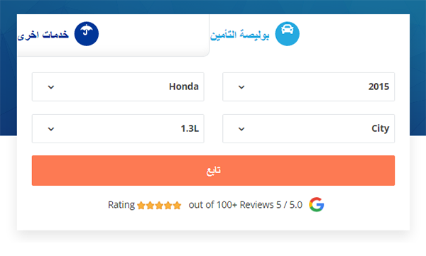 حاسبة تأمين السيارة - أدخل البيانات المطلوبة