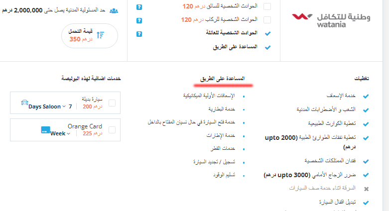 كيف تضيف خدمة المساعدة على الطريق إلى تأمين السيارة؟