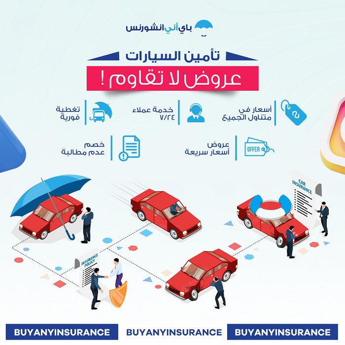 أرخص تأمين سيارات في الإمارات