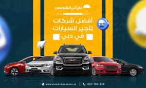 تأجير سيارات دبي