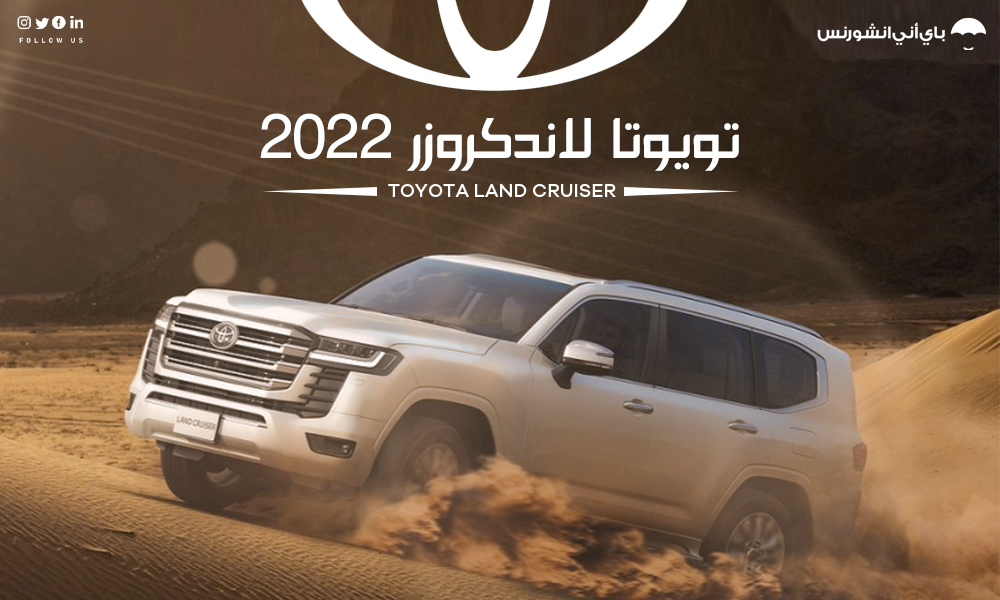 لاندكروزر 2022