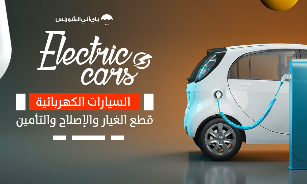 السيارات الكهربائية في الإمارات