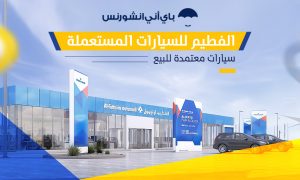 الفطيم أوتومول