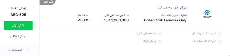 طوكيو مارين للتأمين - شركات تأمين المركبات