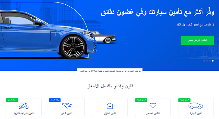 تأمين سيارات اونلاين