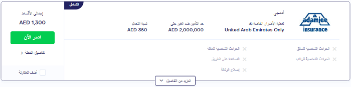 شركات تامين السيارات في عجمان