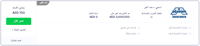 شركات تامين السيارات في عجمان - أدمجي للتأمين