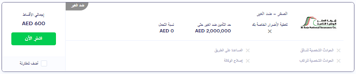 شركة الصقر للتأمين - شركات تامين السيارات في عجمان