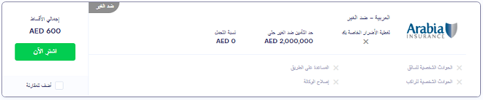 اسعار التامين العربية - شركات تامين السيارات في عجمان