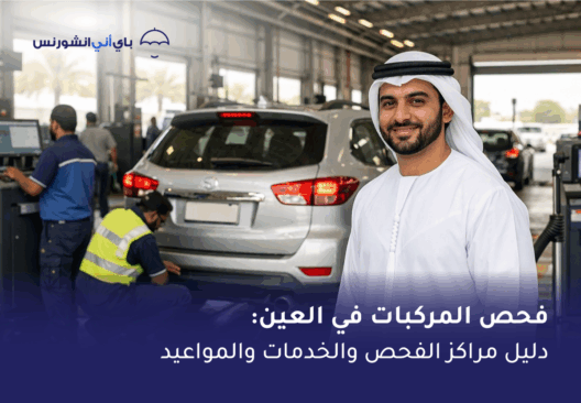 تجديد التأمين ضد التعطل عن العمل