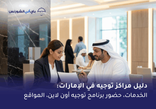 تجديد التأمين ضد التعطل عن العمل
